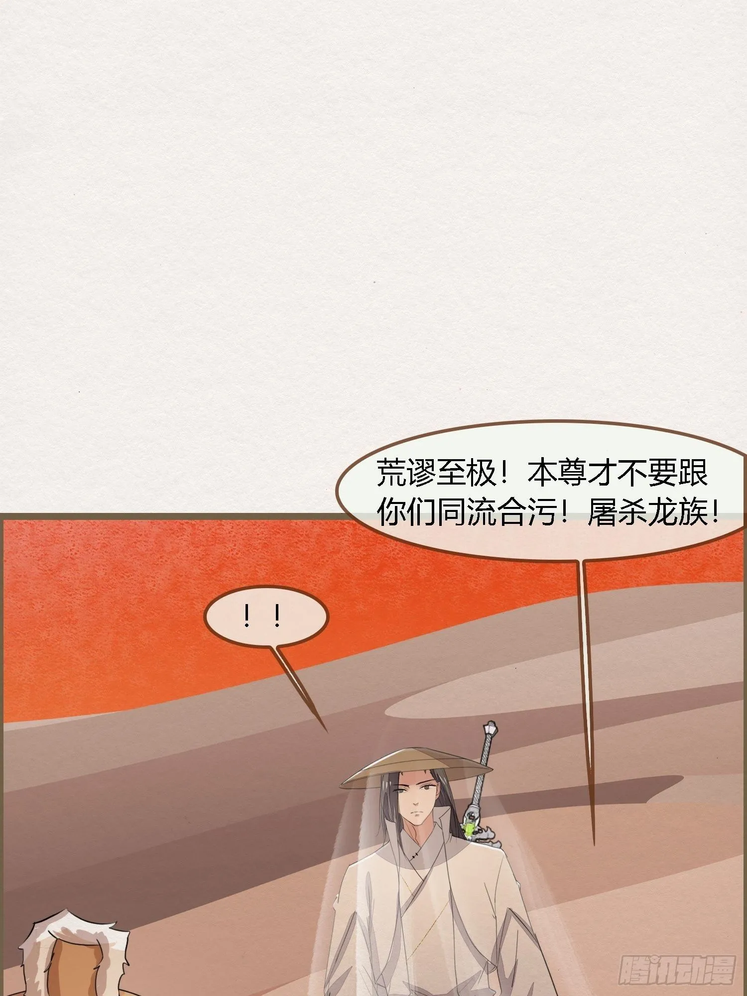 雨中声15-叫醒妖龙指南 第25页