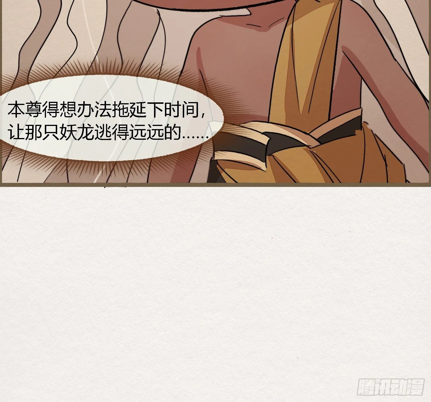 雨中声15-叫醒妖龙指南 第36页