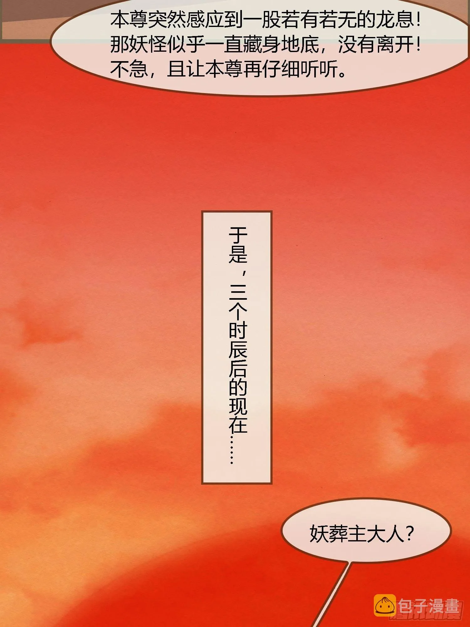 雨中声15-叫醒妖龙指南 第38页