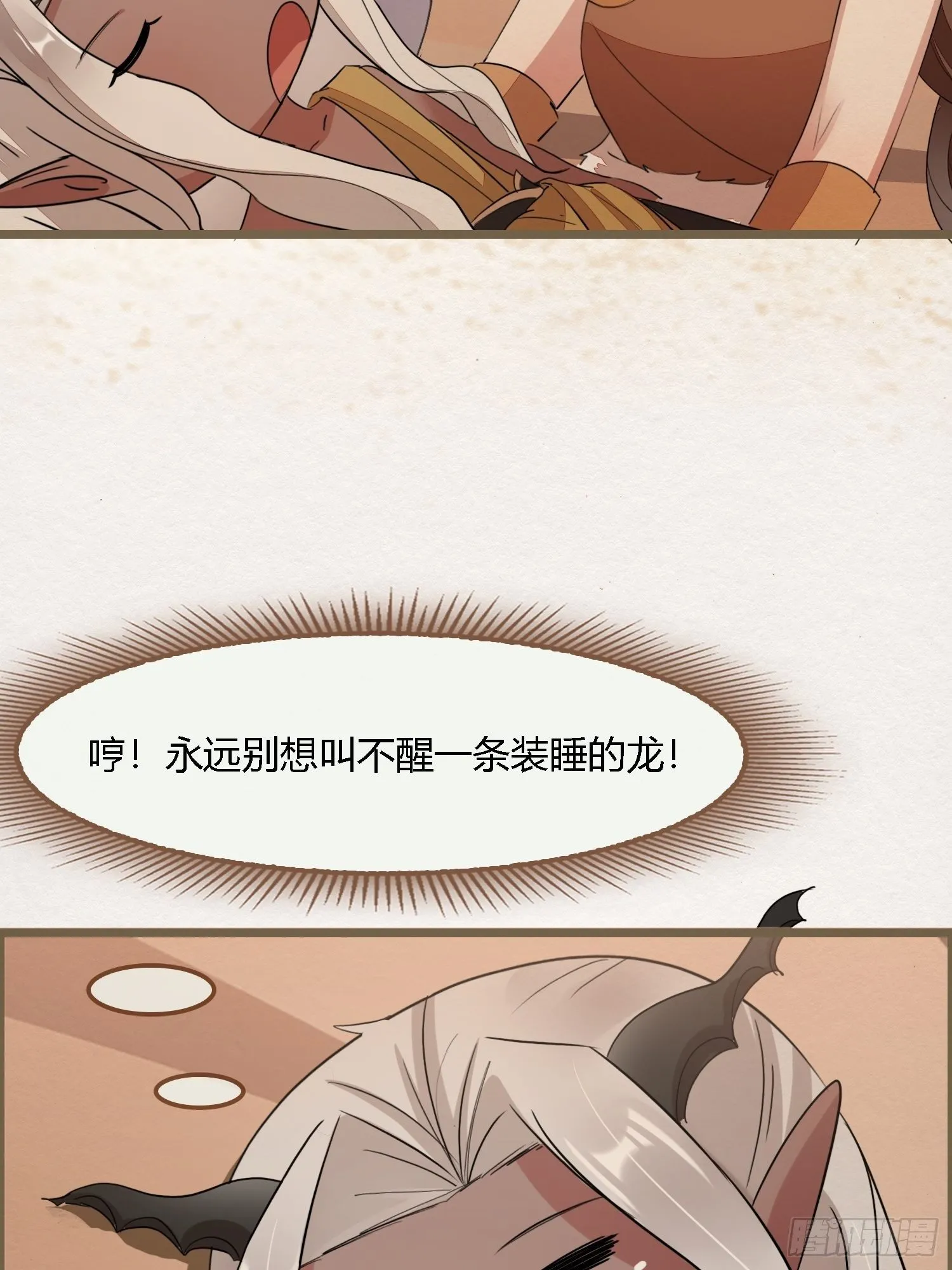 雨中声15-叫醒妖龙指南 第40页