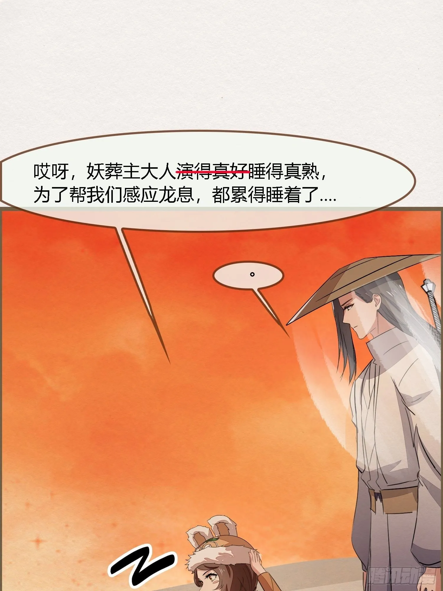 雨中声15-叫醒妖龙指南 第42页