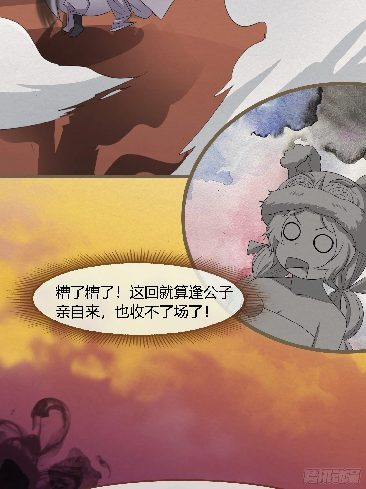 雨中声15-叫醒妖龙指南 第64页