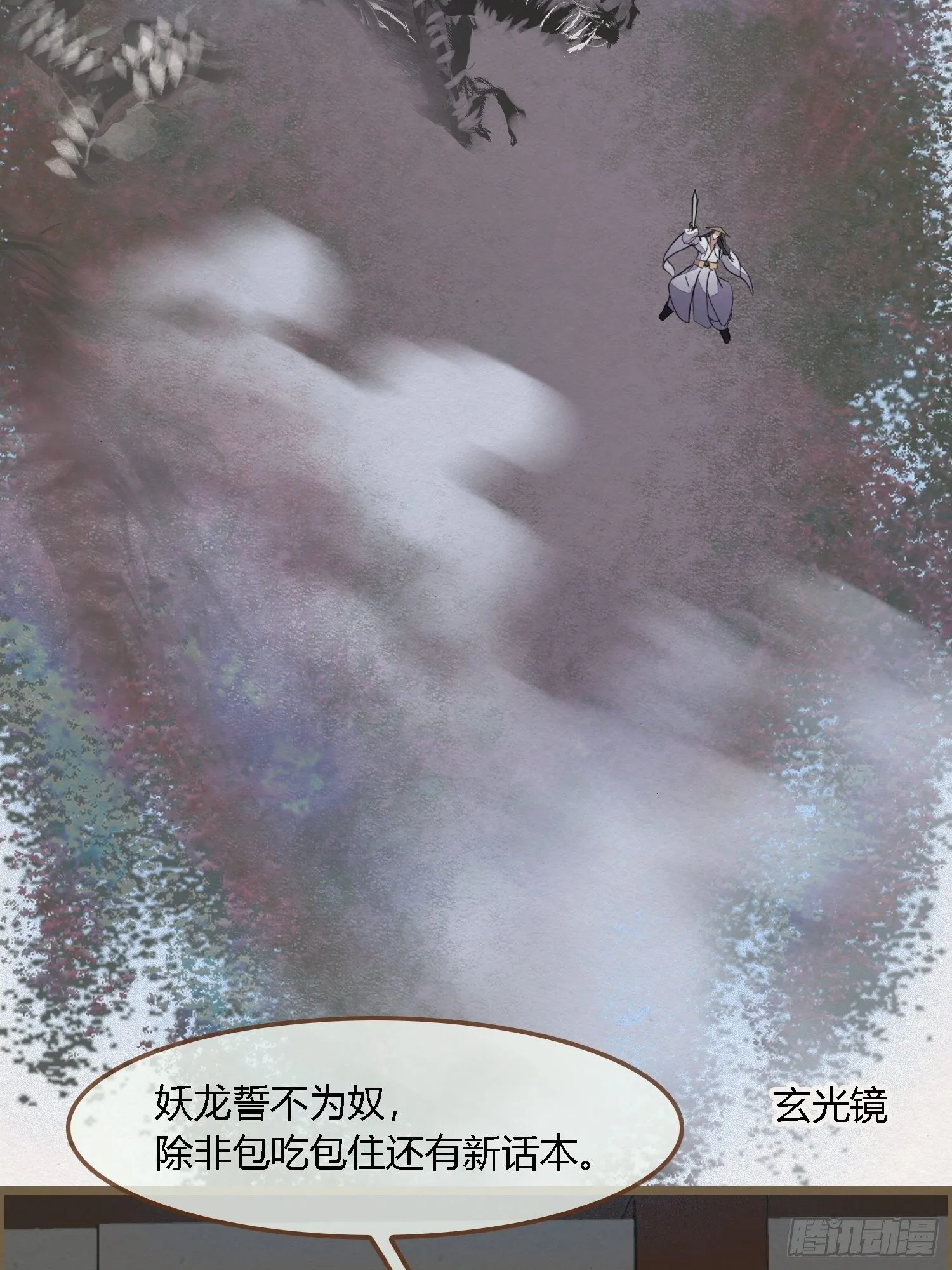 雨中声16-工夫深，男子也能生 第6页