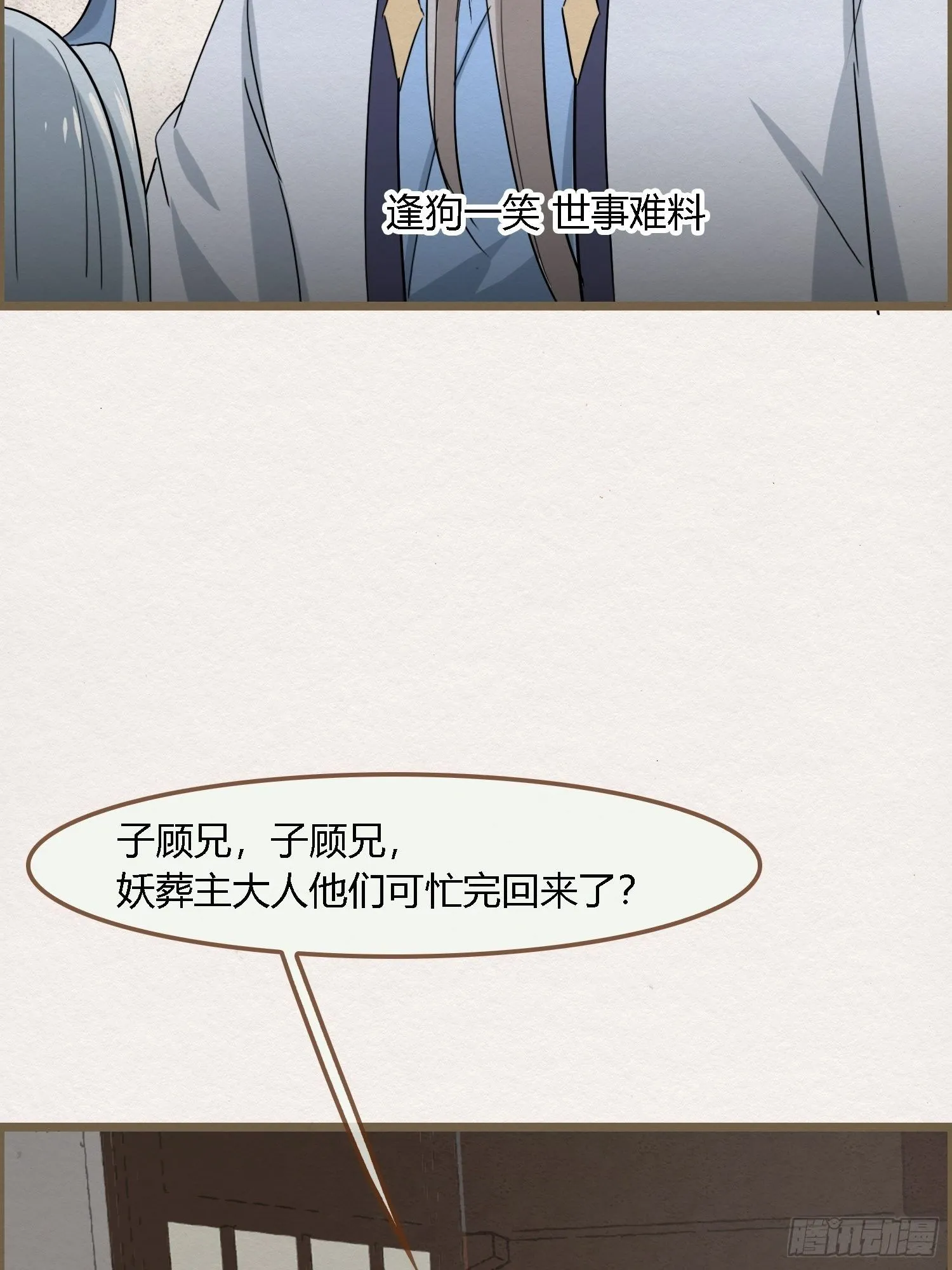 雨中声16-工夫深，男子也能生 第15页