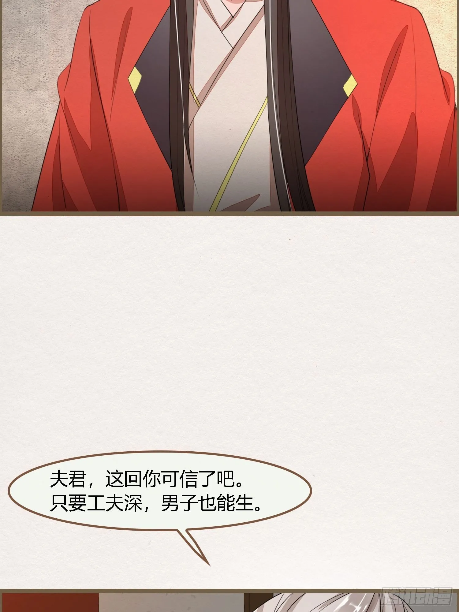 雨中声16-工夫深，男子也能生 第20页