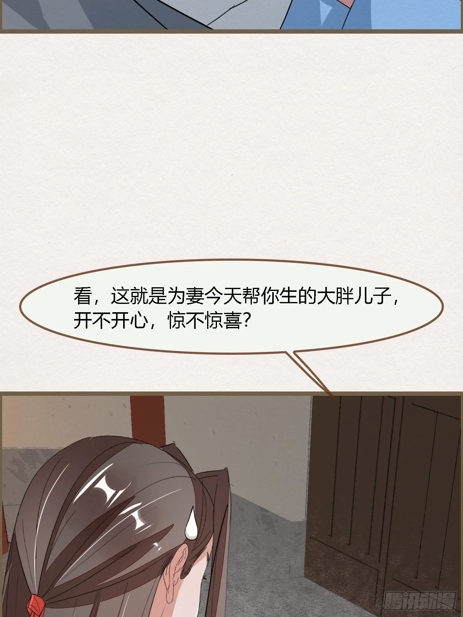 雨中声16-工夫深，男子也能生 第22页