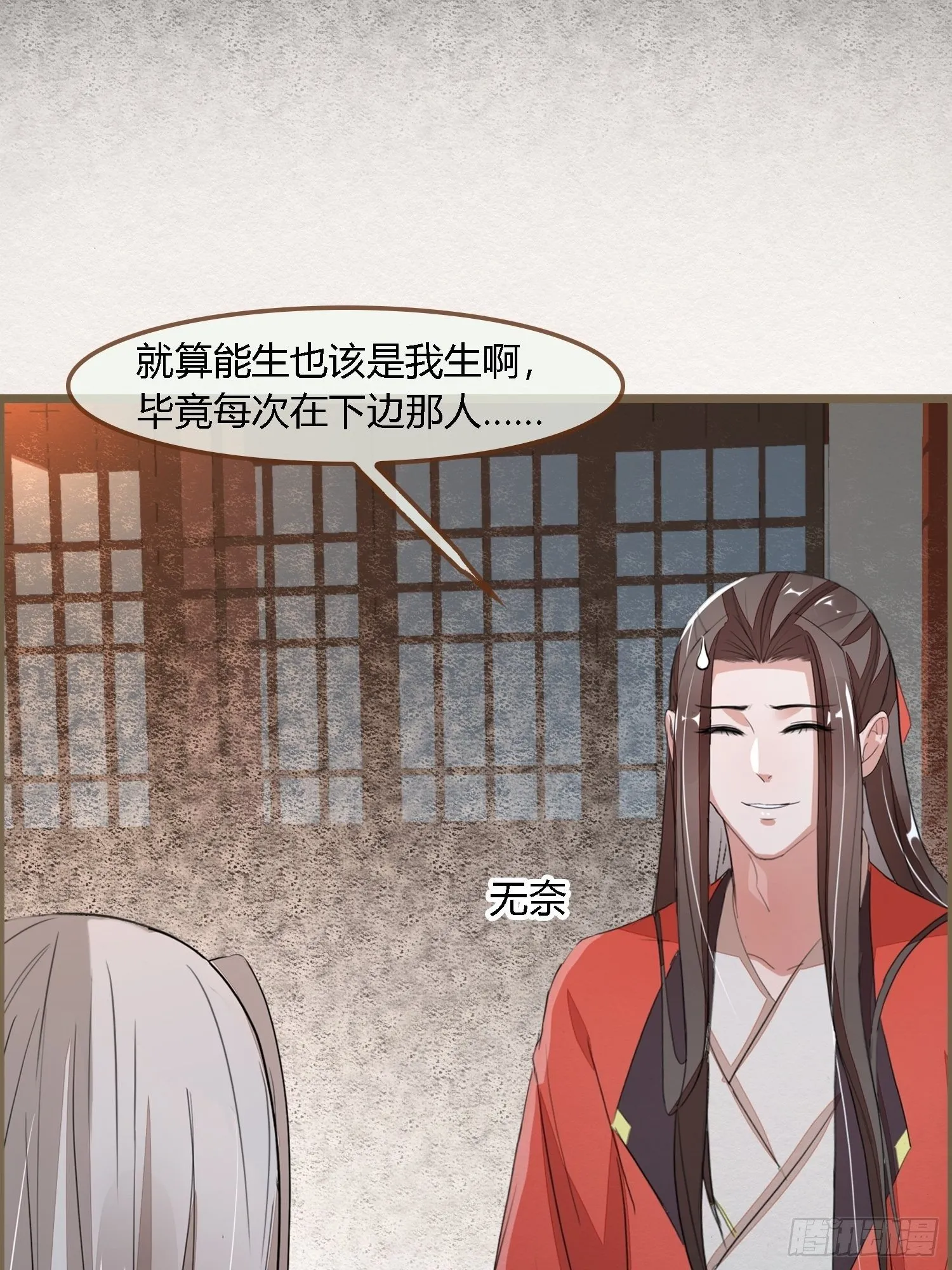 雨中声16-工夫深，男子也能生 第27页
