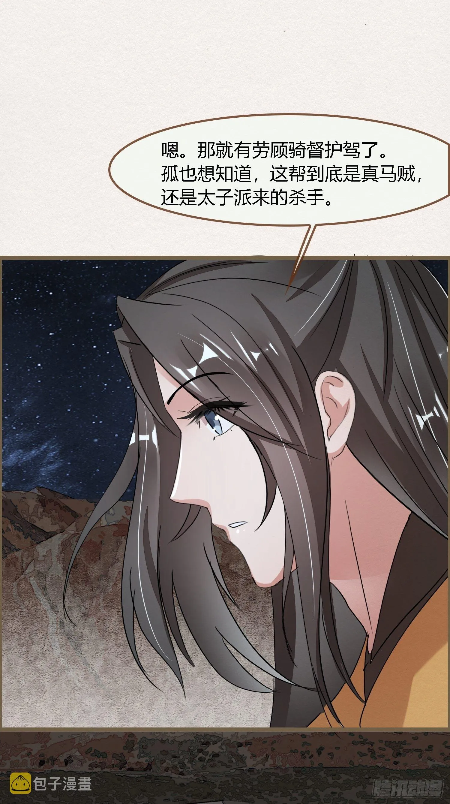 雨中声16-工夫深，男子也能生 第64页
