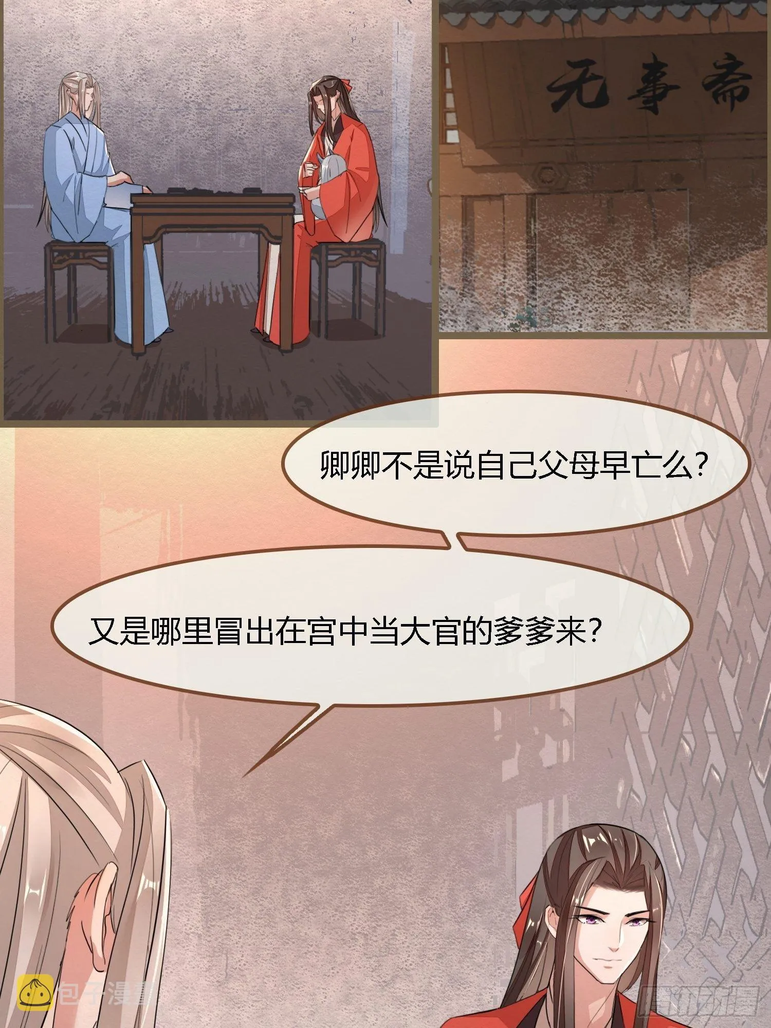 雨中声19-顾卿的身世 第14页