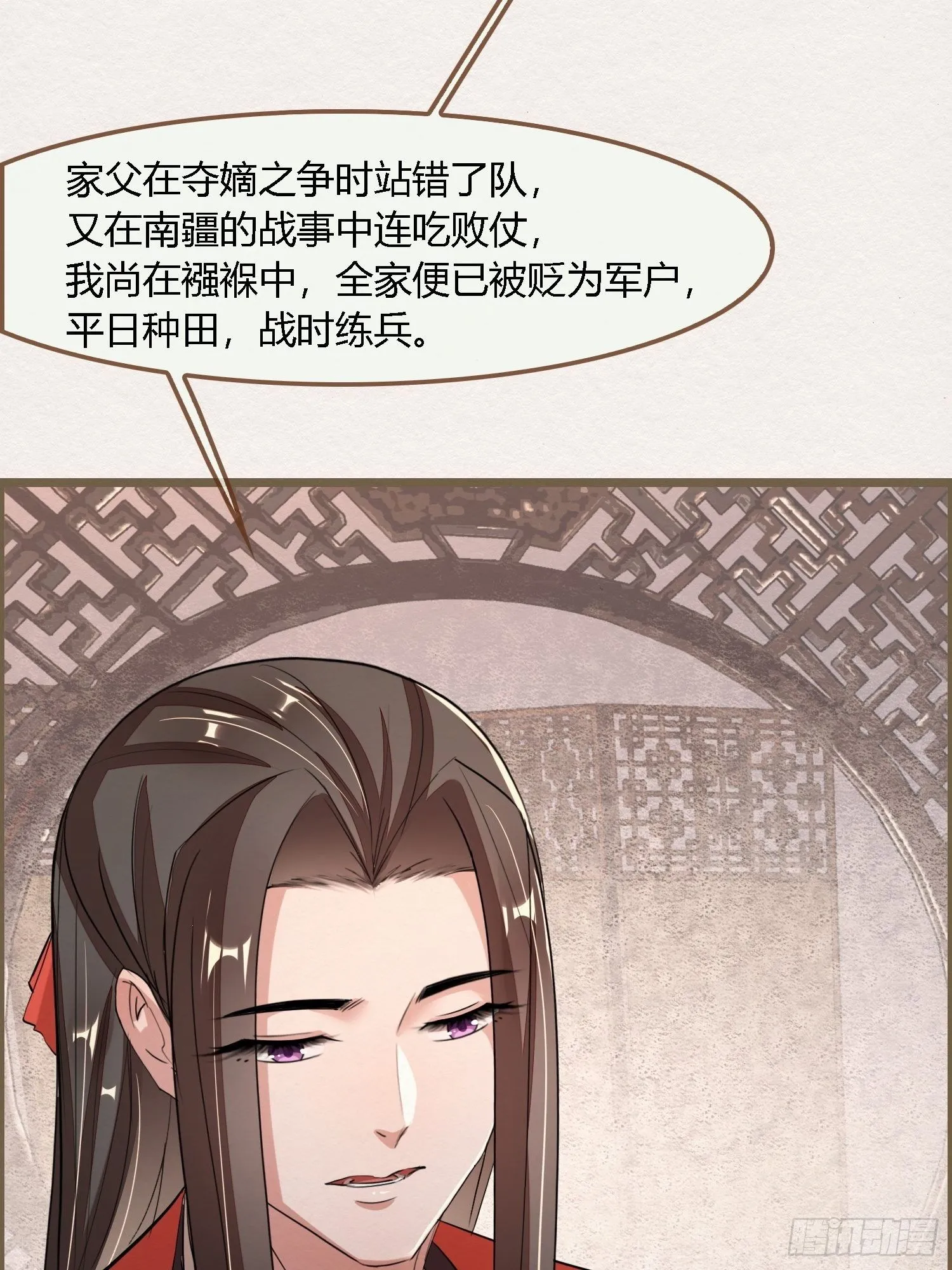 雨中声19-顾卿的身世 第16页