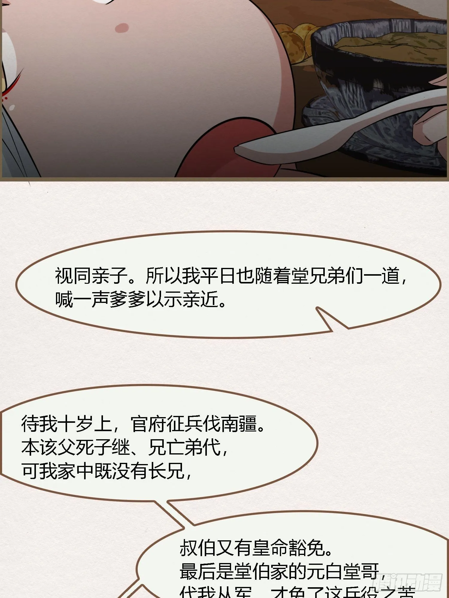 雨中声19-顾卿的身世 第19页