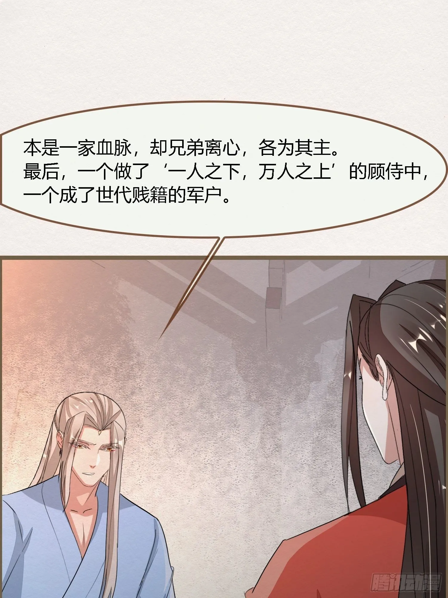 雨中声19-顾卿的身世 第23页