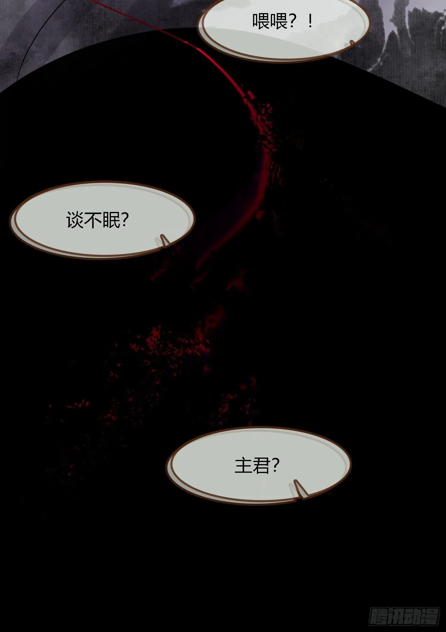 雨中声26-一妖不侍二主 第36页