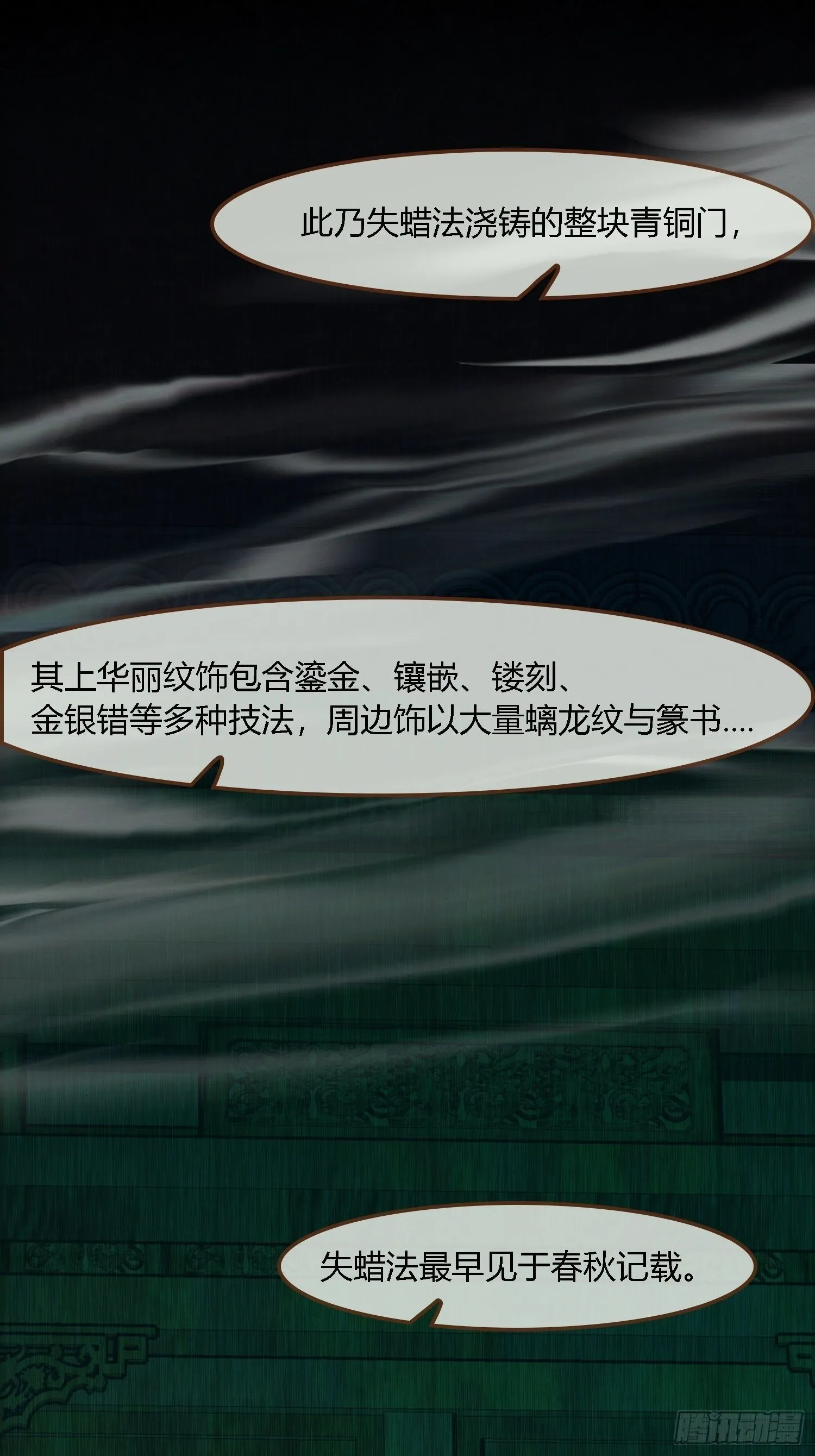 雨中声28-青铜门外 第19页