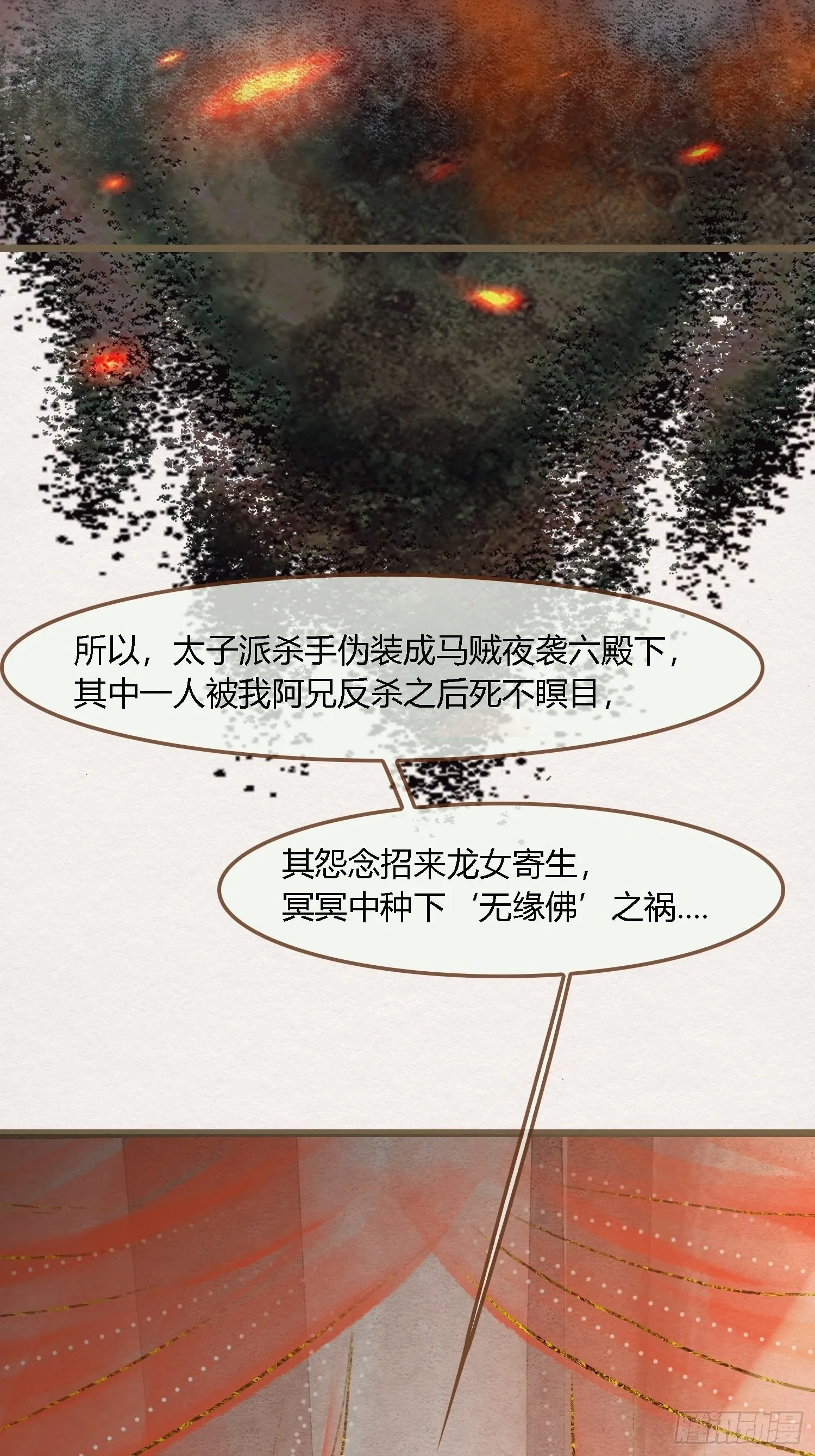 雨中声31-鲜榨葡萄蜜酒 第30页