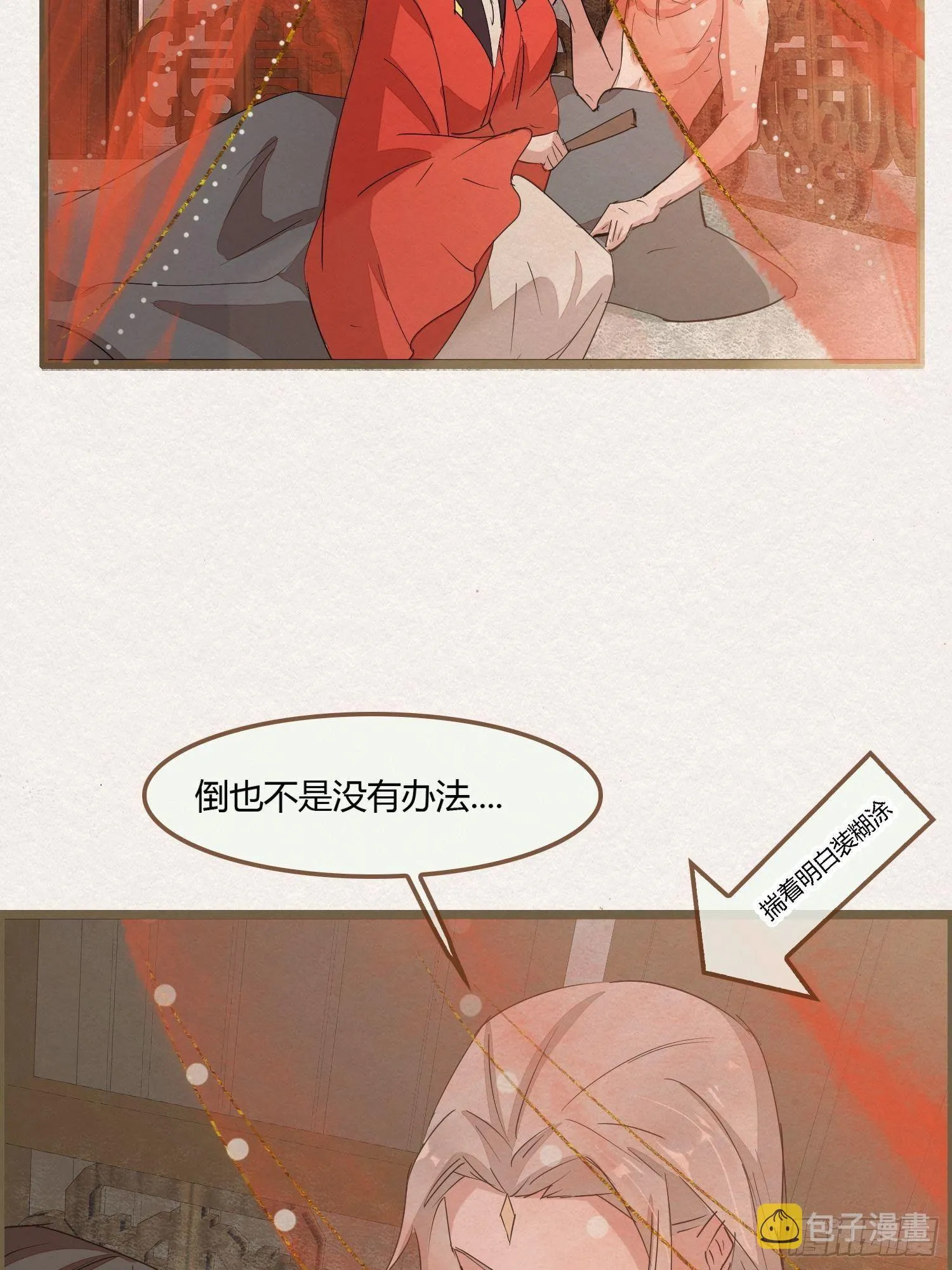 雨中声31-鲜榨葡萄蜜酒 第38页