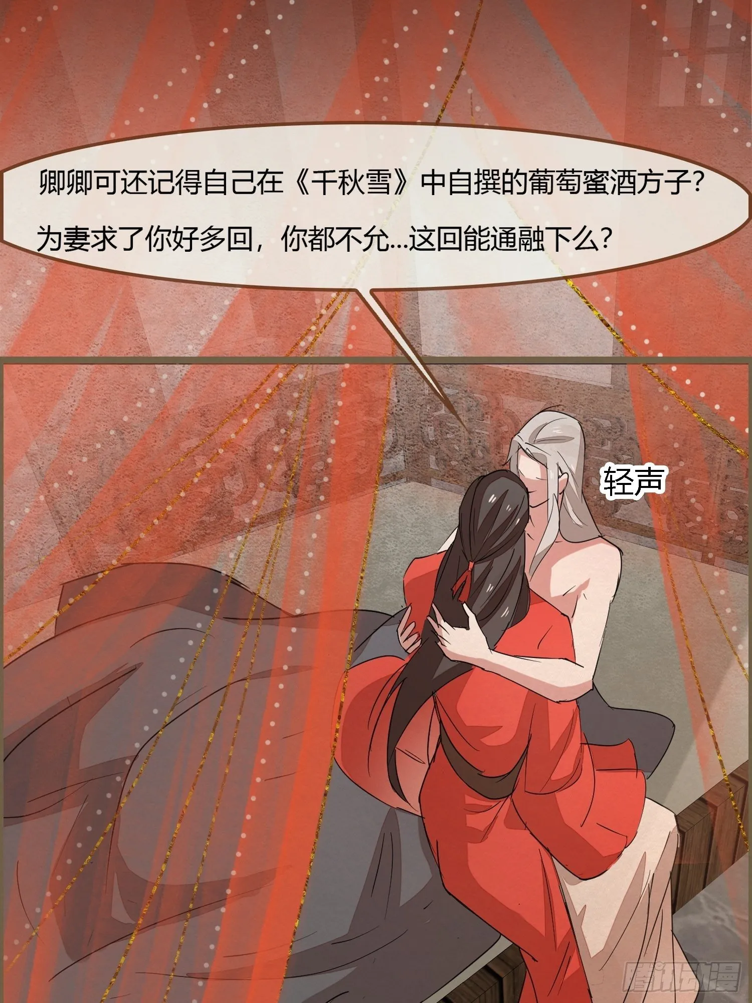 雨中声31-鲜榨葡萄蜜酒 第41页