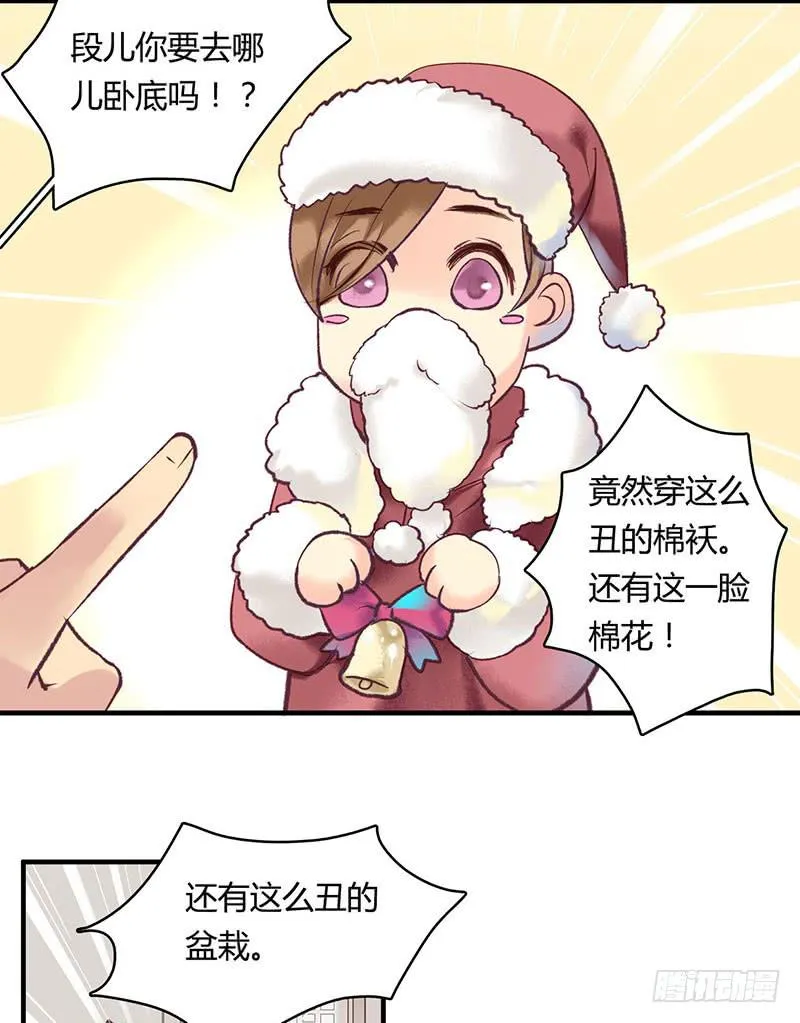 番外篇-双蛋快乐 第3页