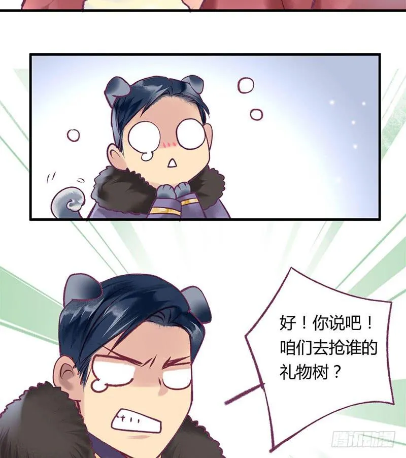 番外篇-双蛋快乐 第8页