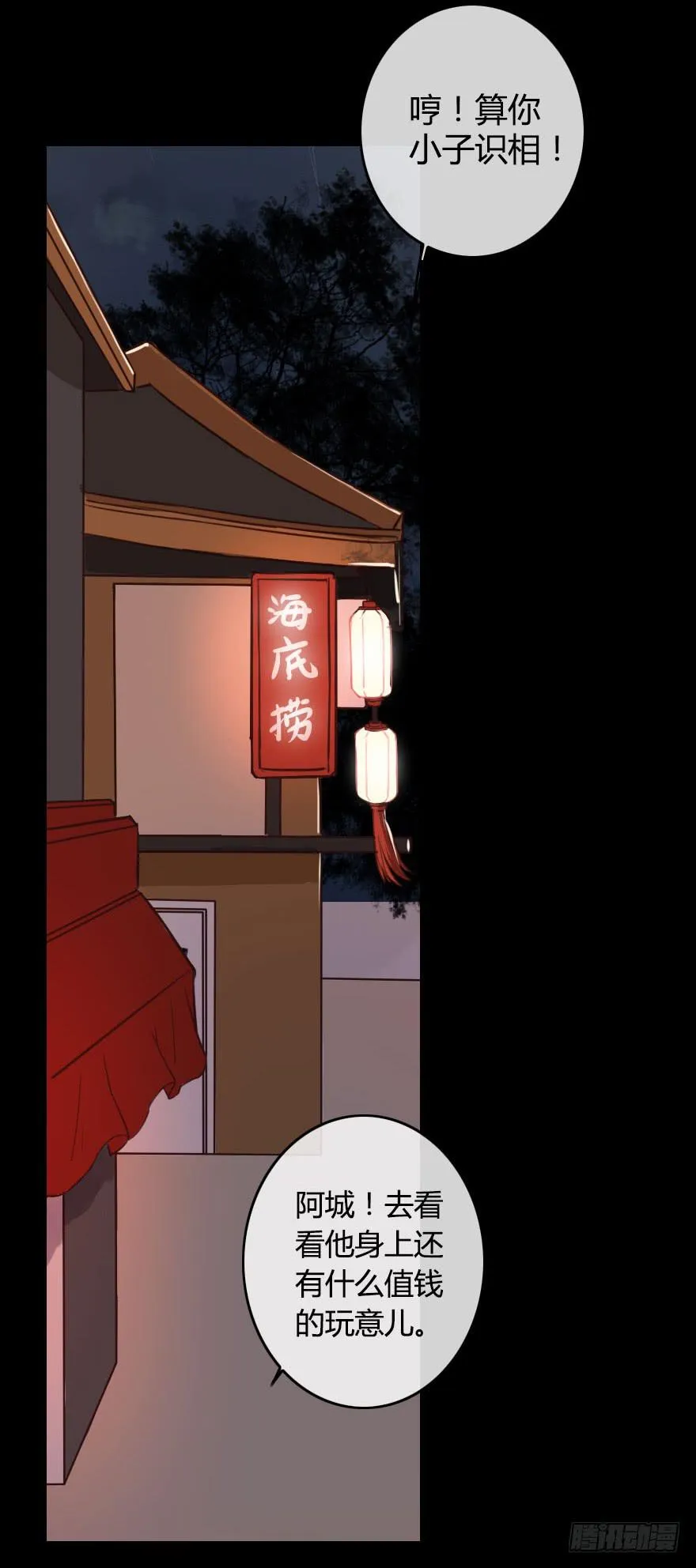 被···被英雄救了美？！ 第23页