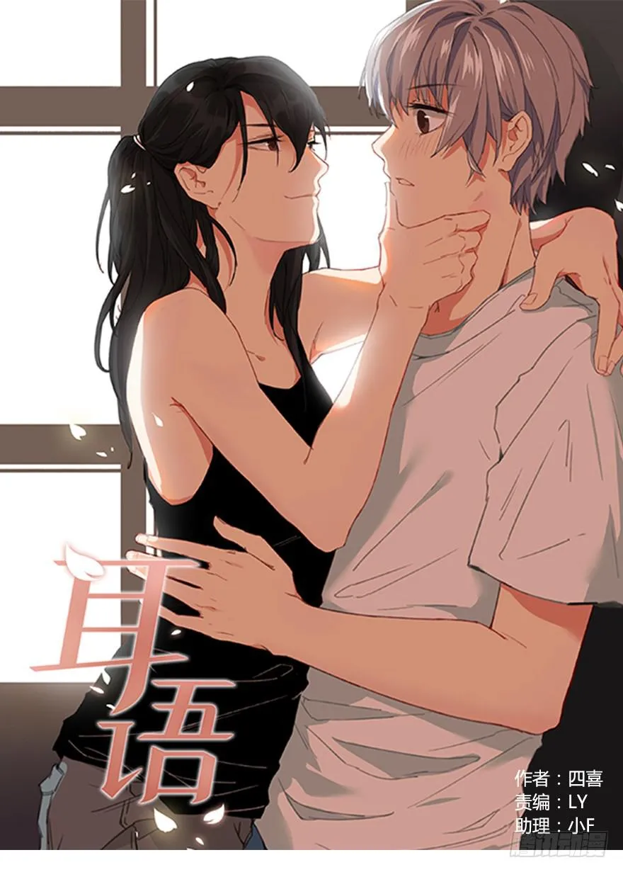 画风不同怎么相爱？！ 第1页