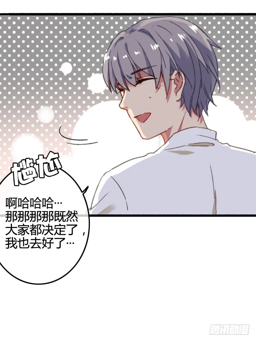 画风不同怎么相爱？！ 第32页
