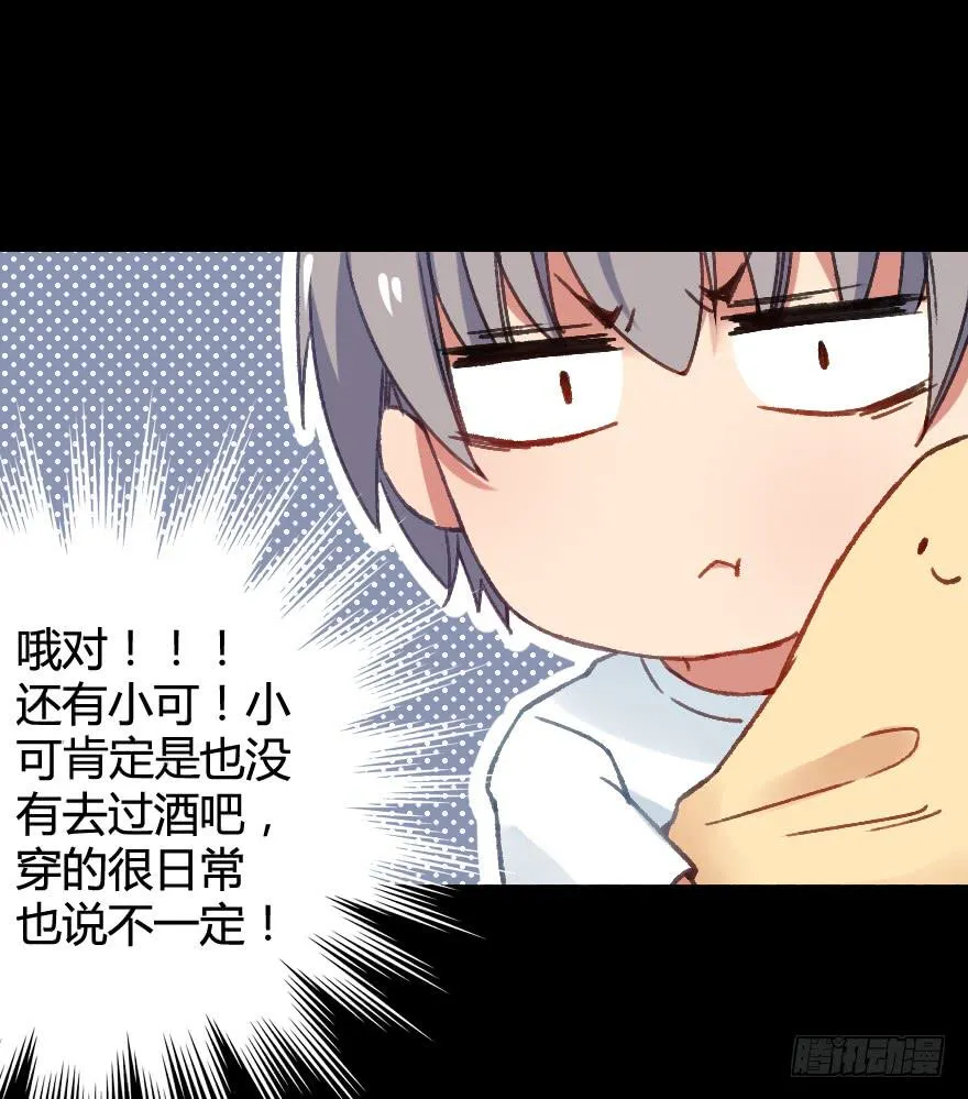 画风不同怎么相爱？！ 第57页
