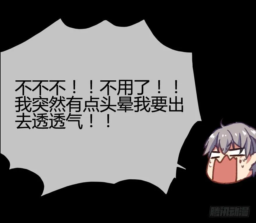 画风不同怎么相爱？！ 第82页