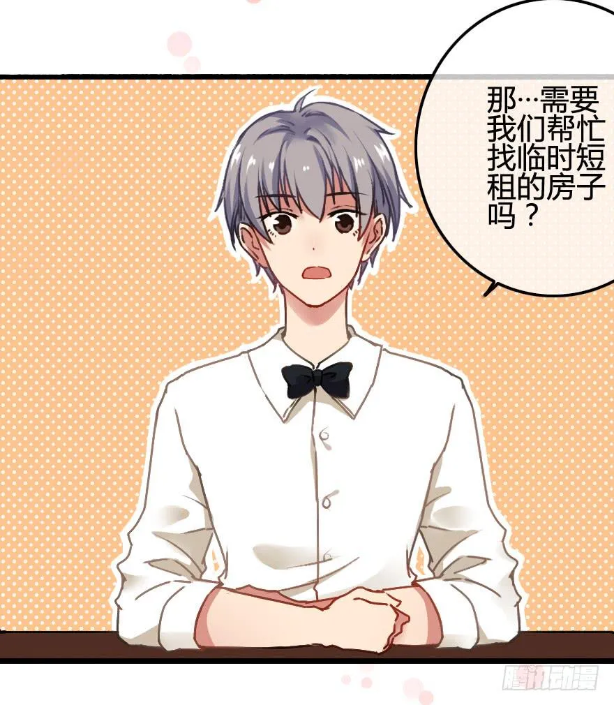 同居生活开始了？ 第4页