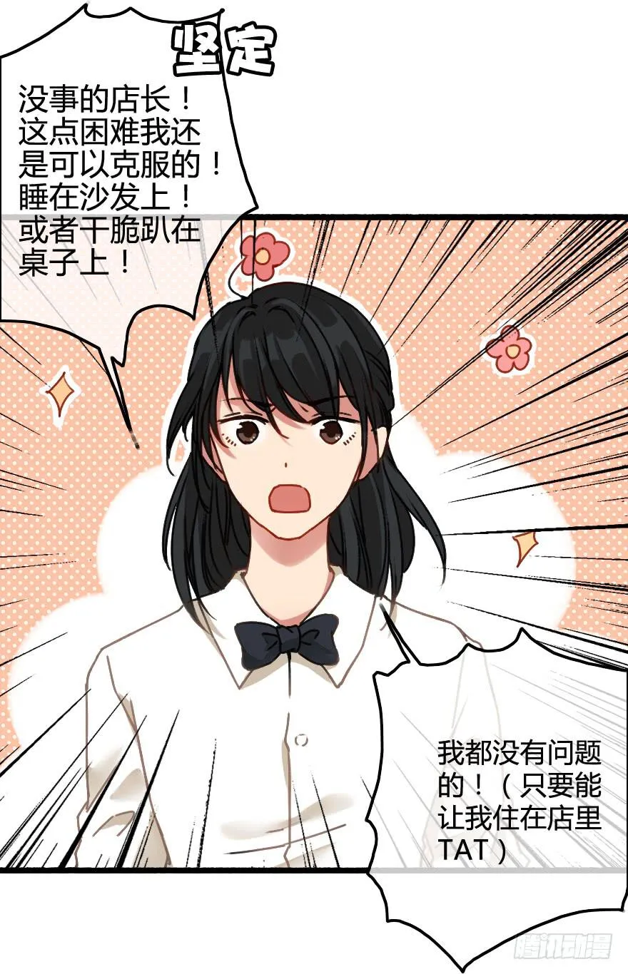 同居生活开始了？ 第19页