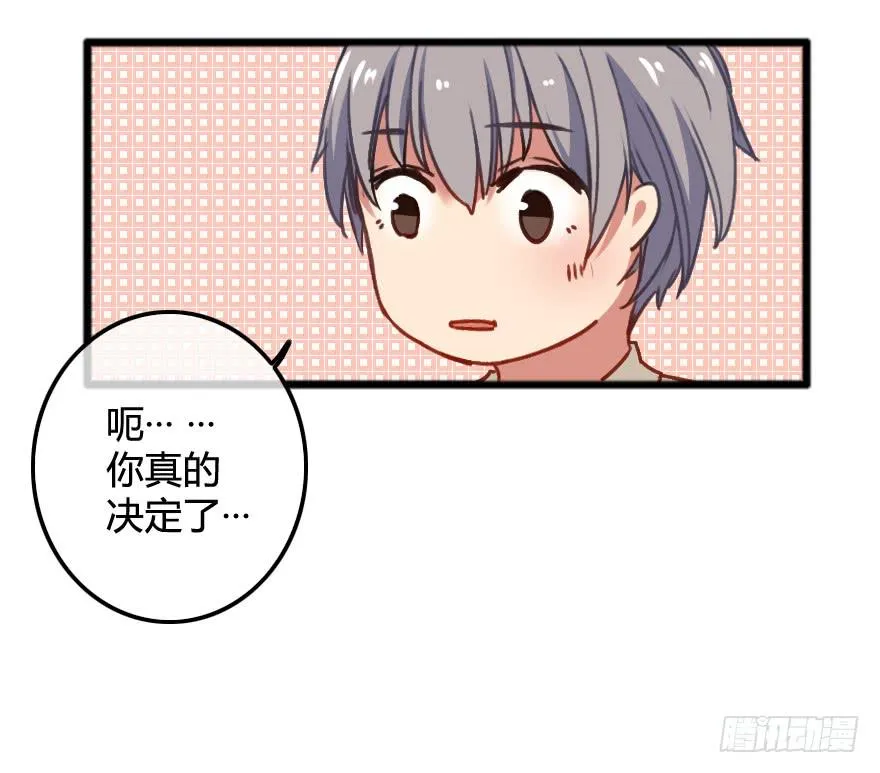 同居生活开始了？ 第20页