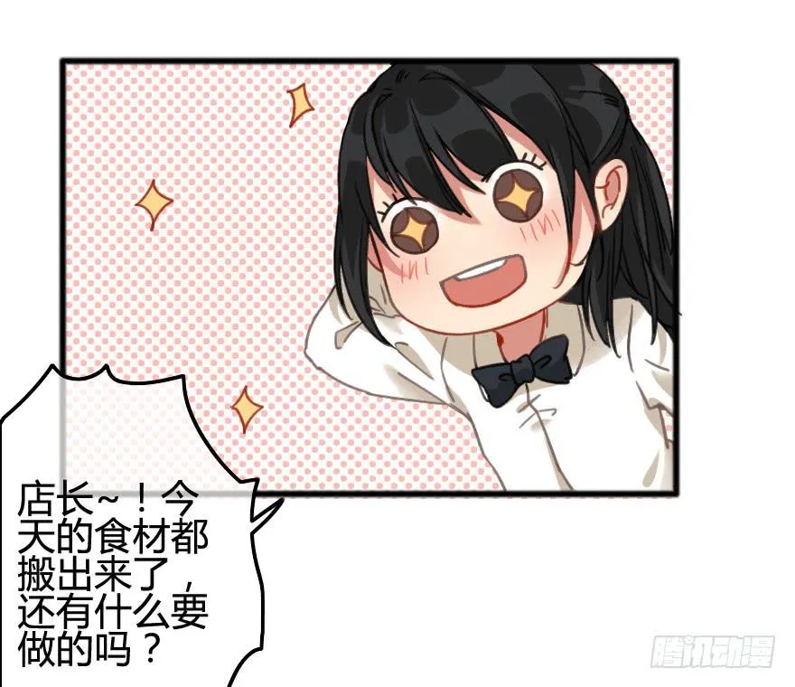 又被英雄救了美？！ 第6页