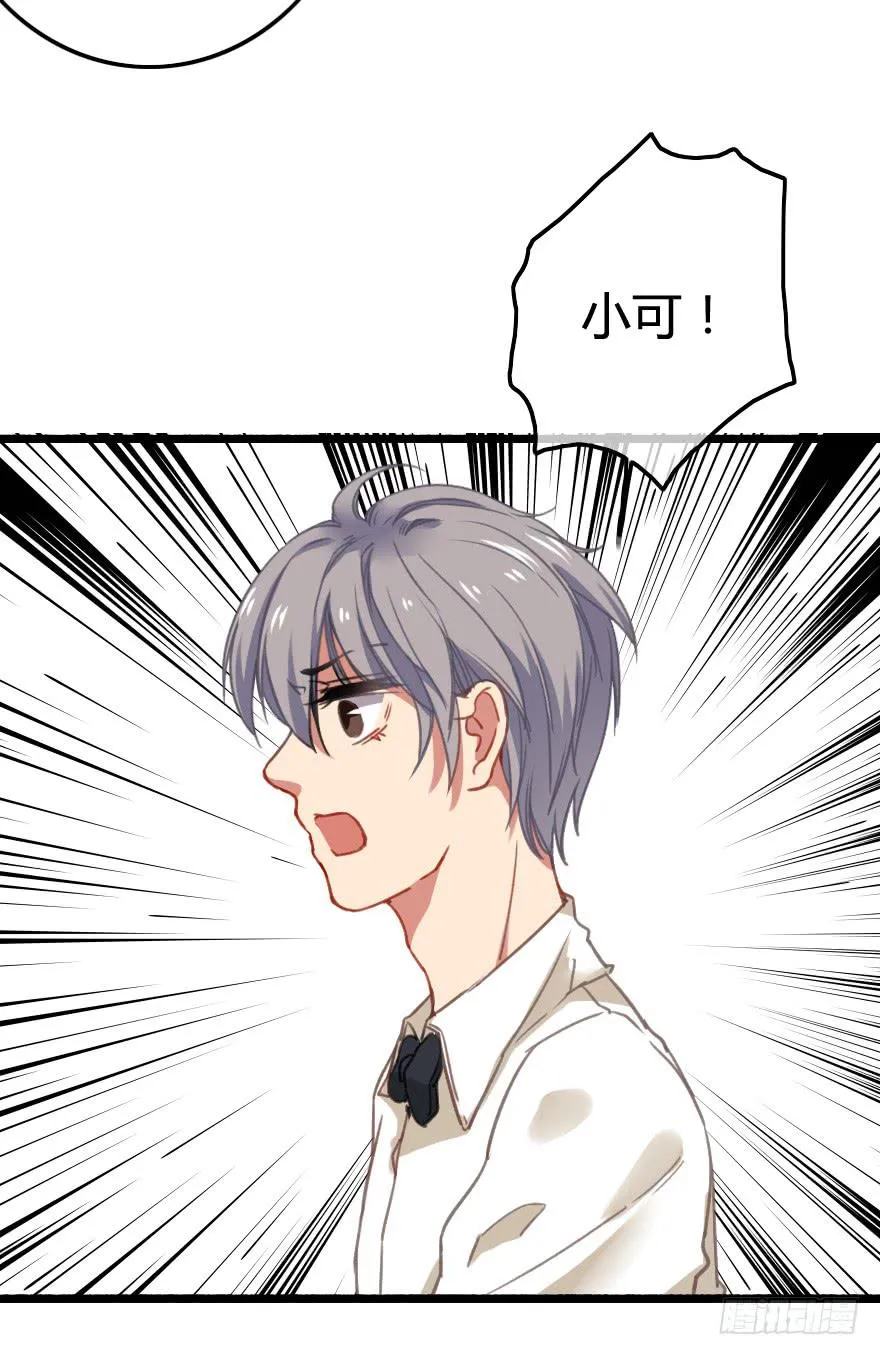 又被英雄救了美？！ 第19页