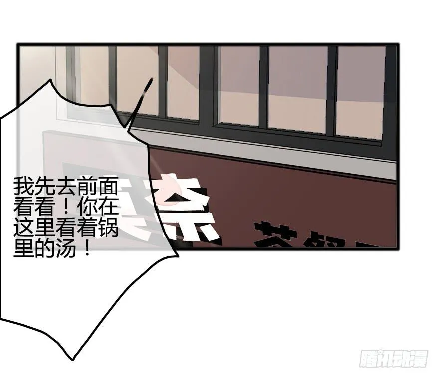 又被英雄救了美？！ 第20页