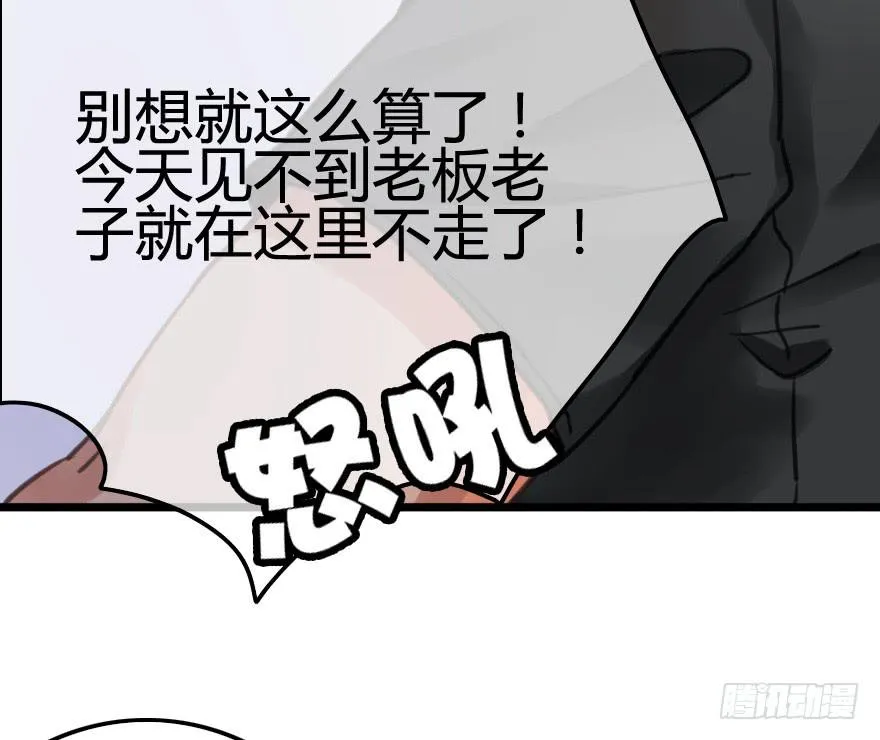 又被英雄救了美？！ 第25页