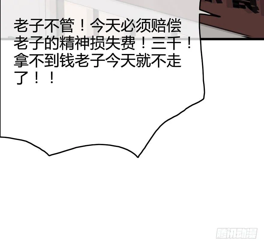 又被英雄救了美？！ 第51页