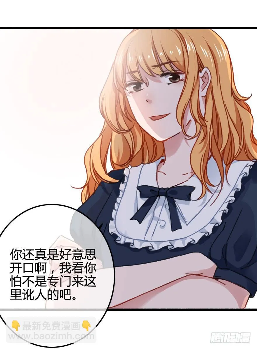 又被英雄救了美？！ 第53页