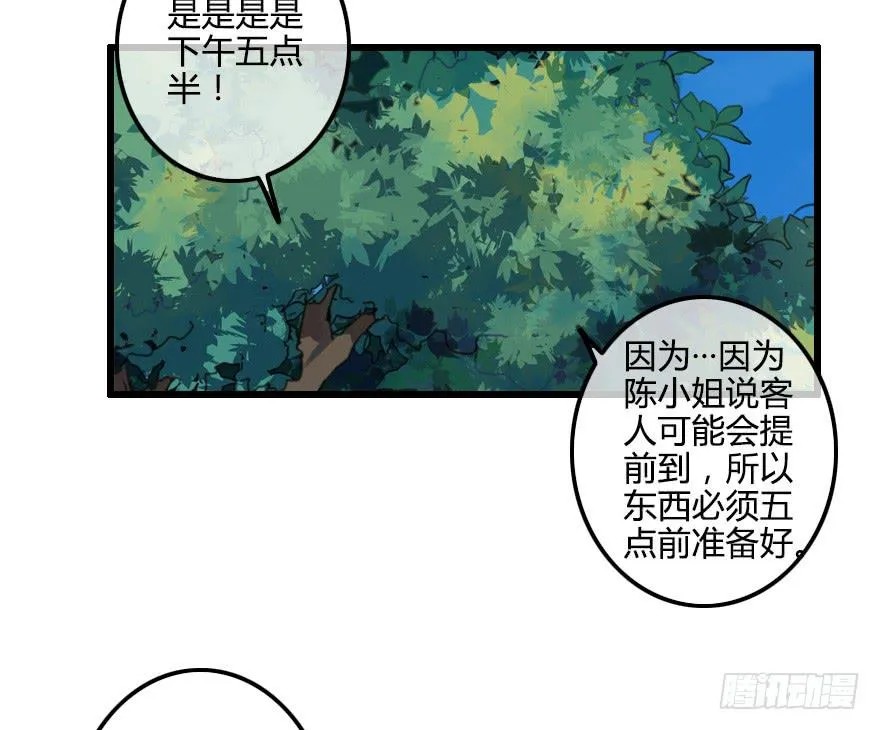 秦少爷的贴身管家 第16页