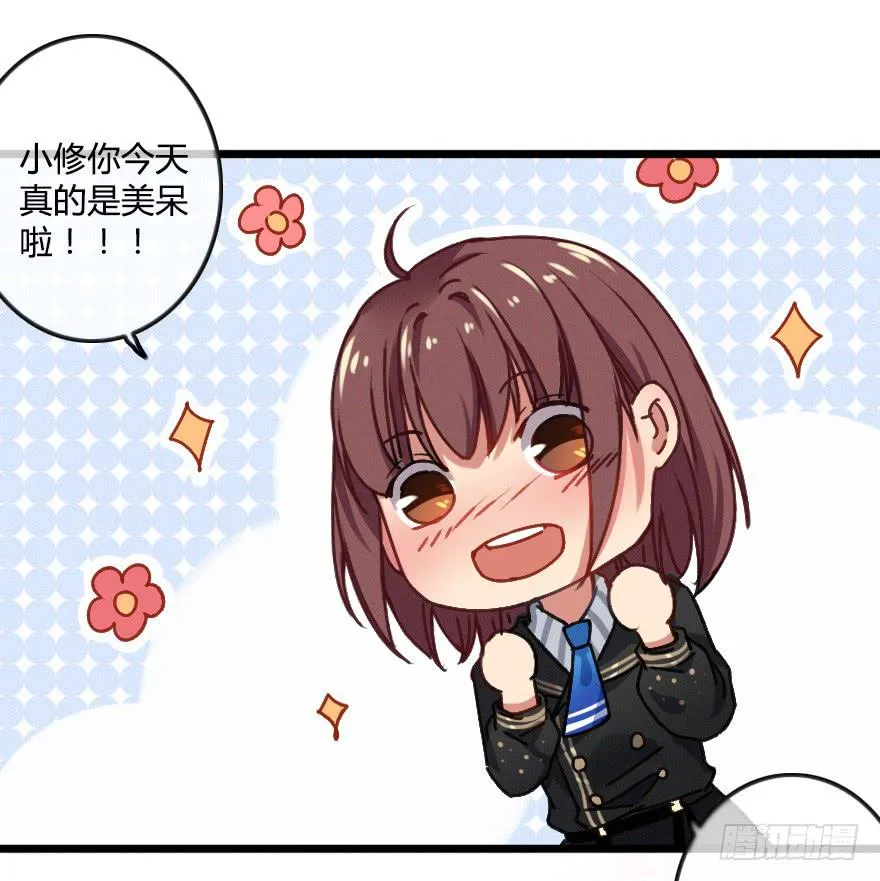 小修是个美人坯子~ 第24页