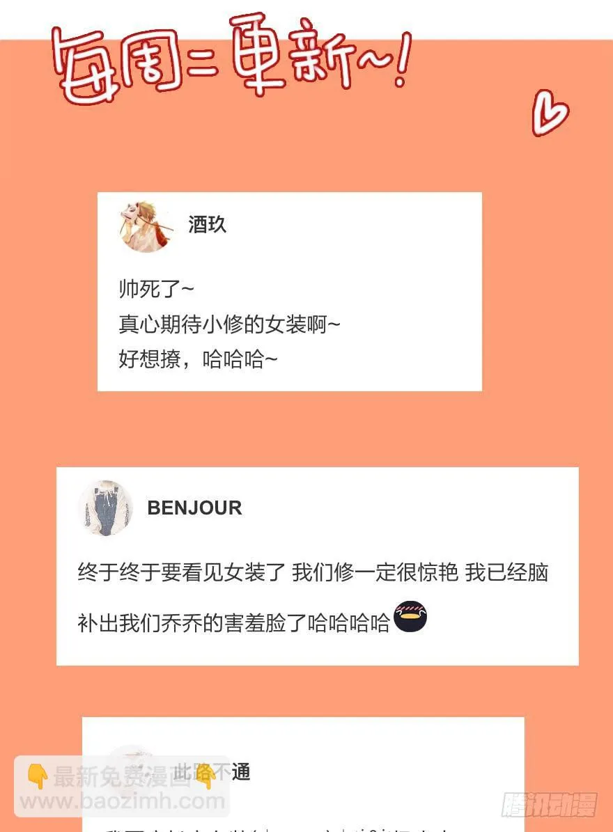 小修是个美人坯子~ 第43页