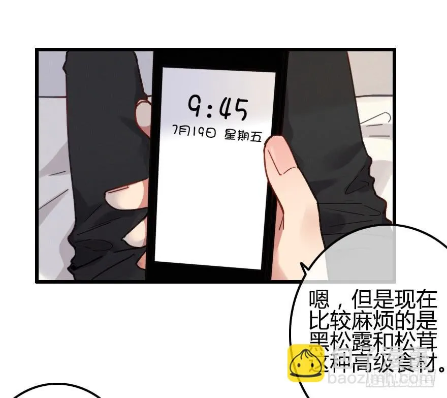 临时救场 第9页