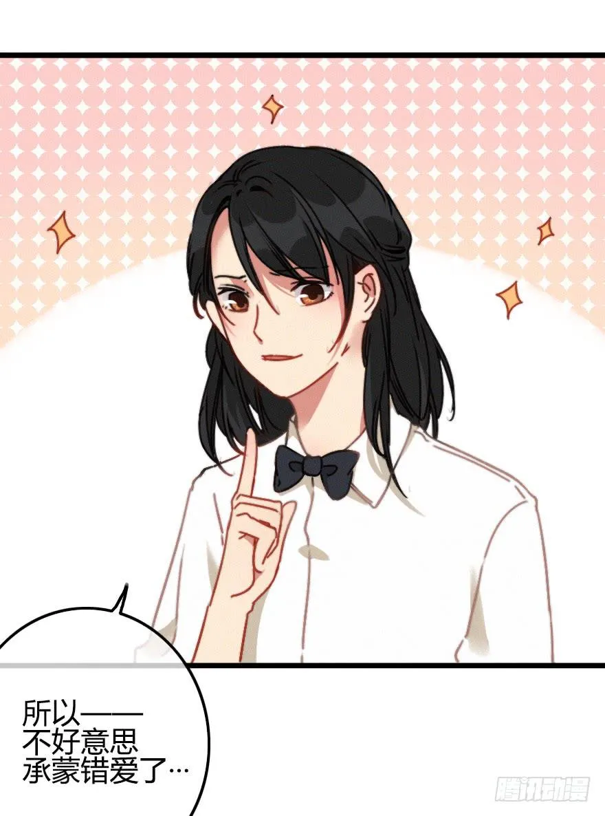 原来小修是女生？！ 第41页