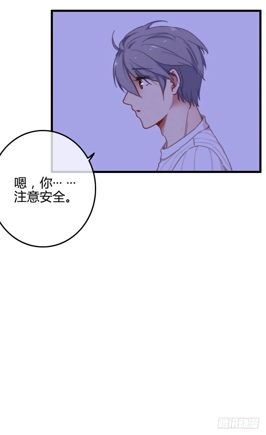 小修由我来保护！ 第6页