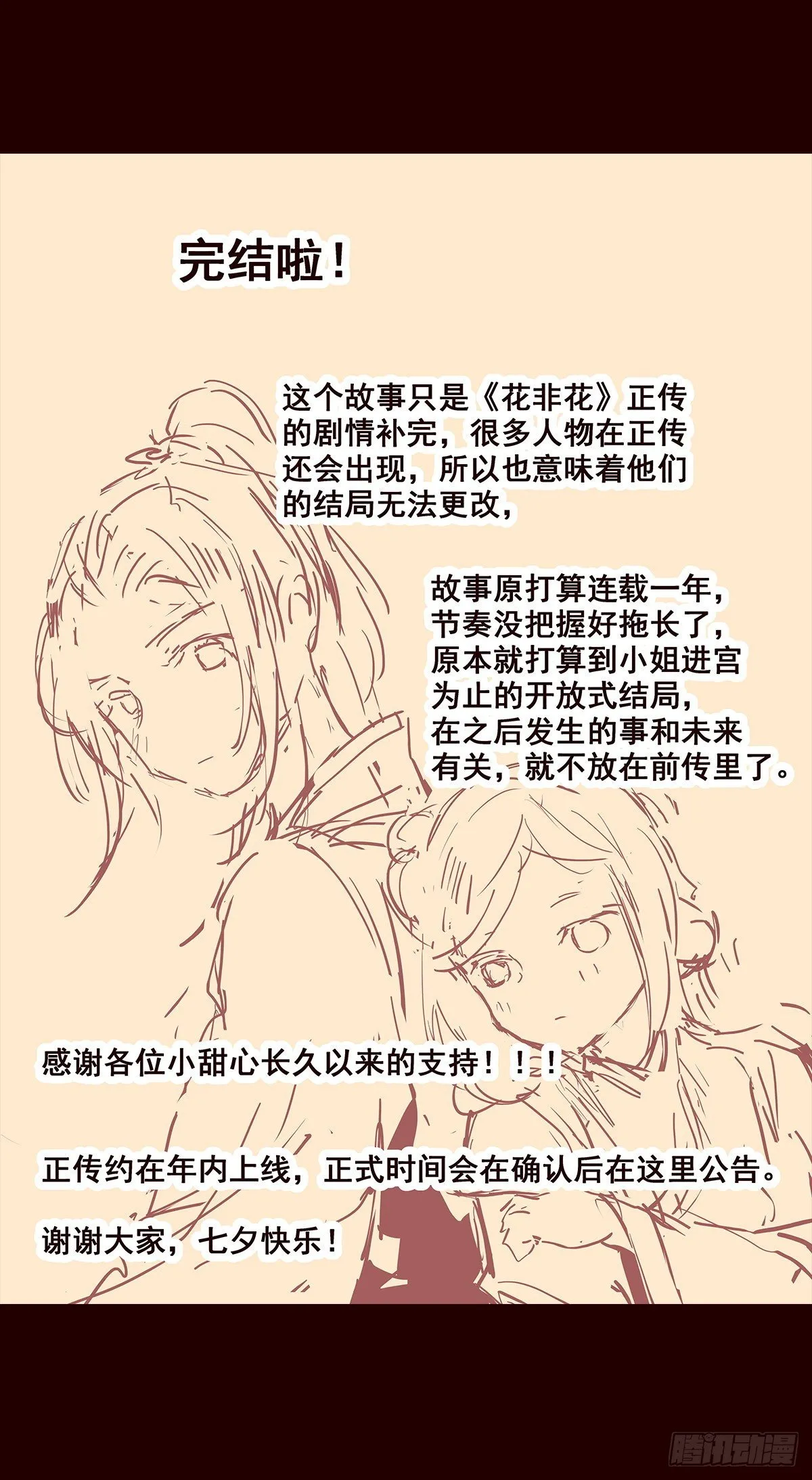完结公告，感谢大家 第1页