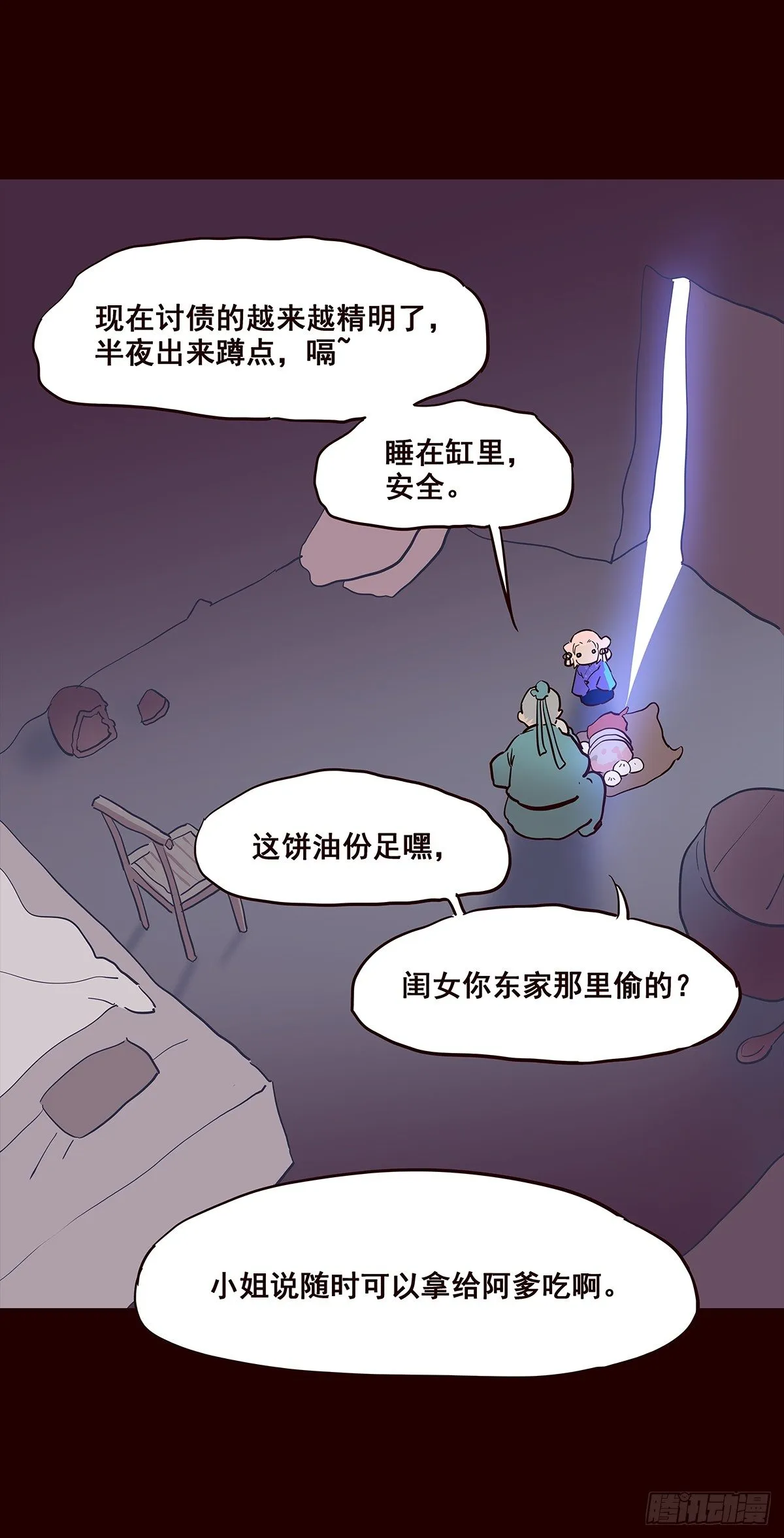 尾声05 第11页