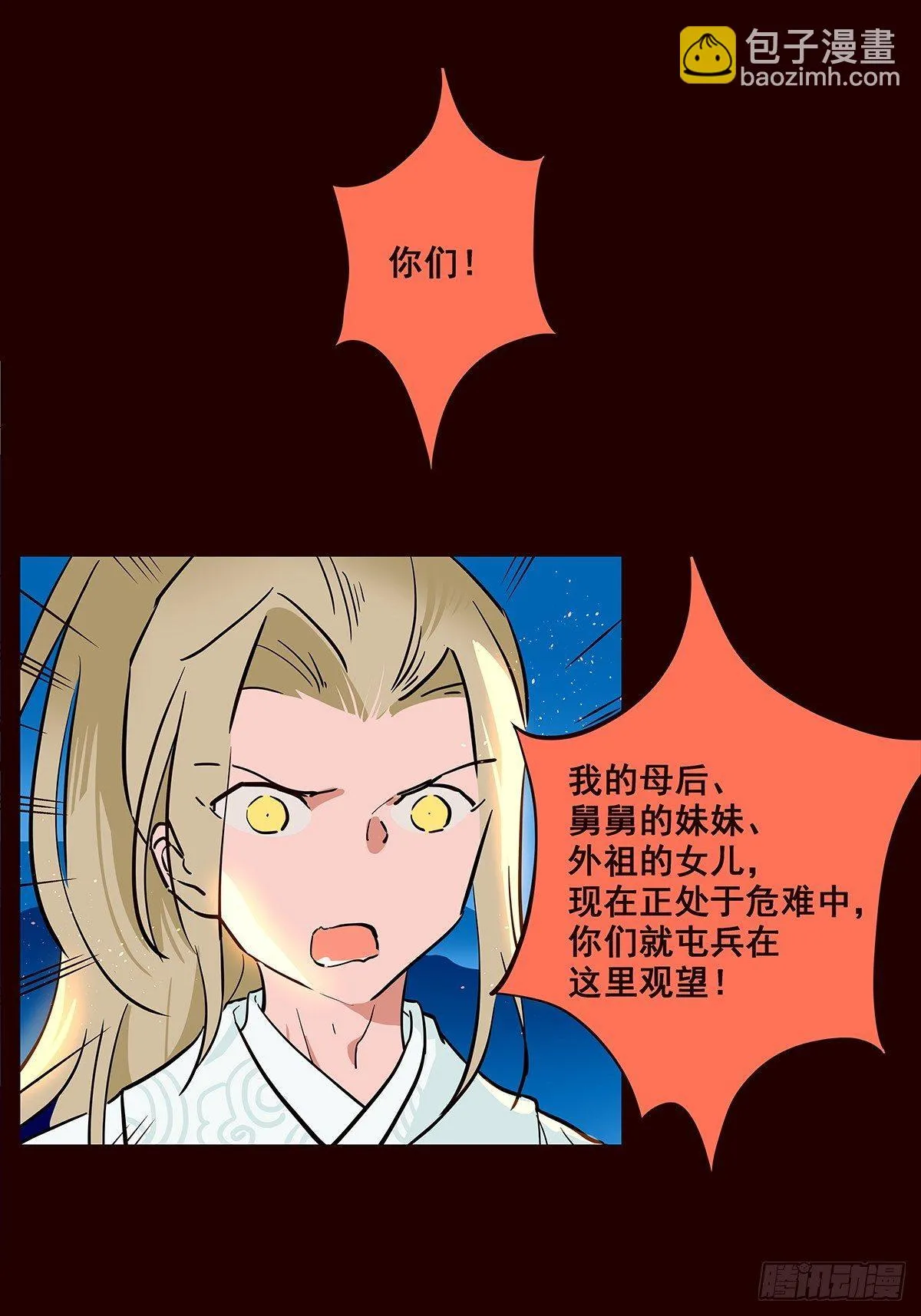 宫变14 第5页