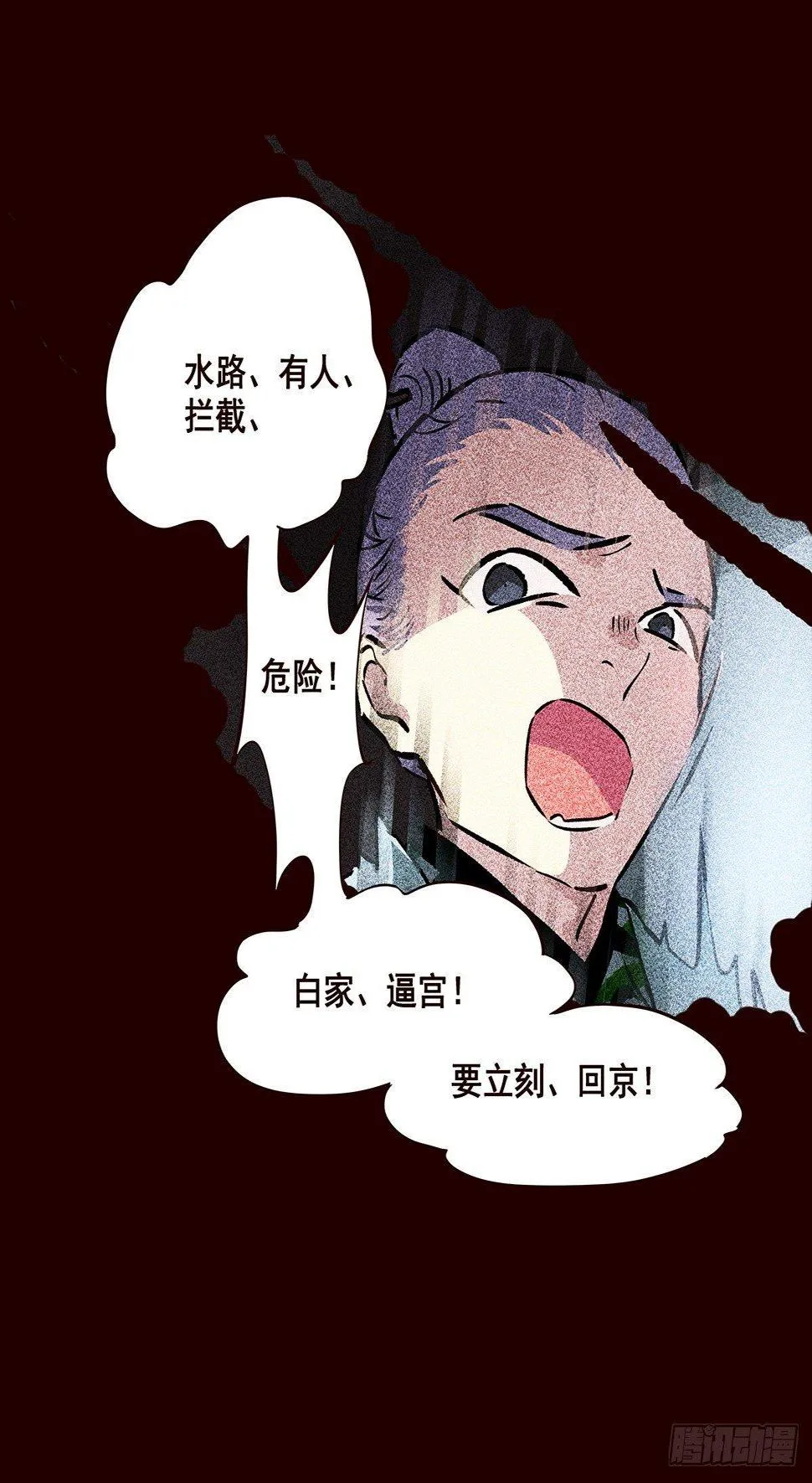 宫变09 第17页
