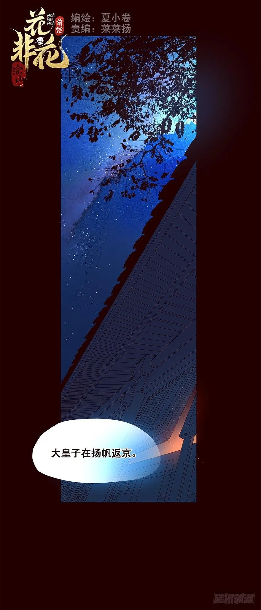 宫变08 第3页