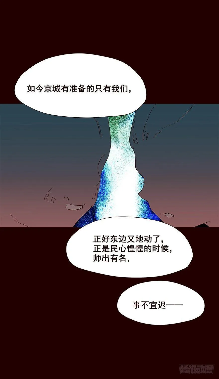 宫变08 第5页
