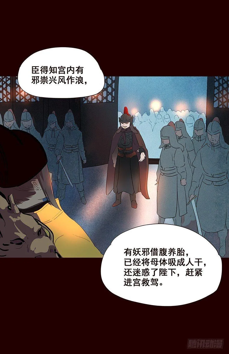 宫变08 第15页